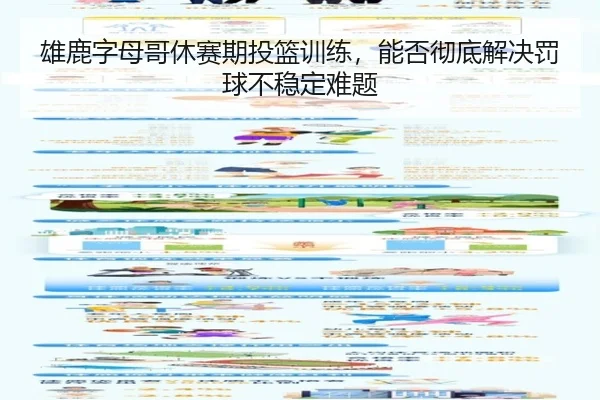 xiong-lu-zi-mu-ge-xiu-sai-qi-tou-lan-xun-lian-neng-fou-che-di-jie-jue-fa-qiu-bu-wen-ding-nan-ti-3-953.jpg